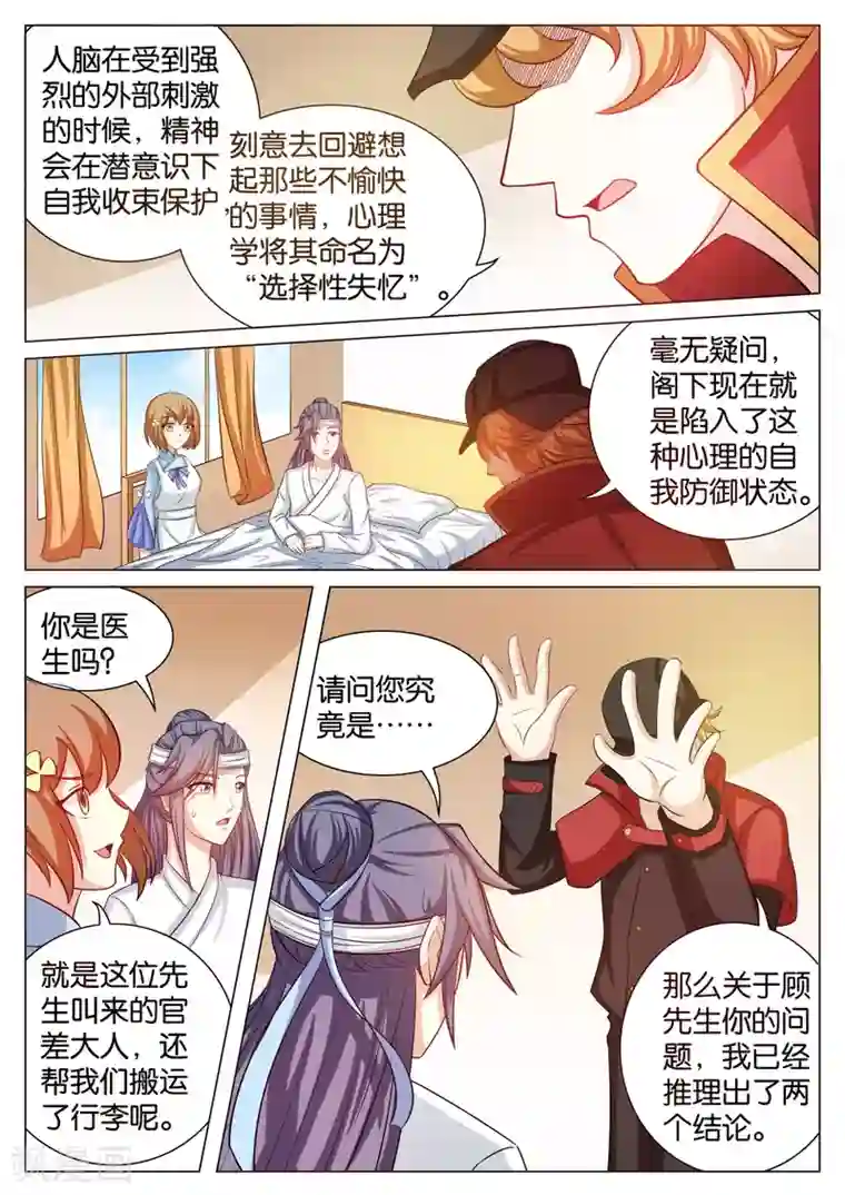 西行乘风录第55话