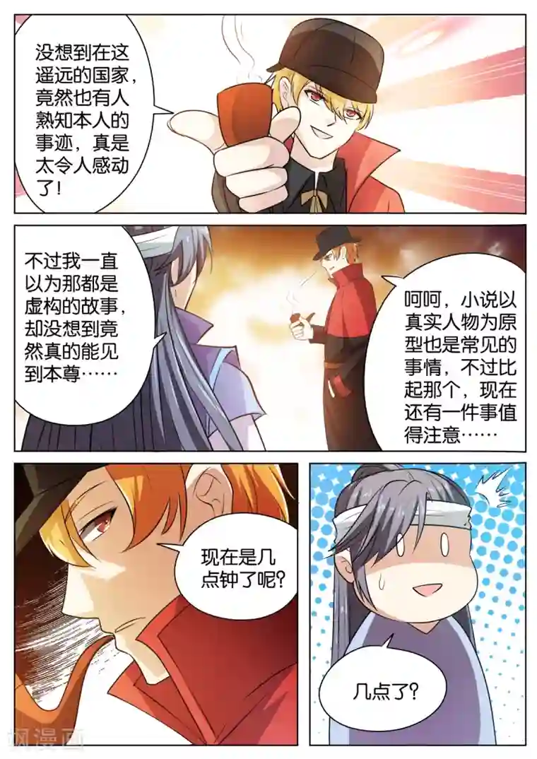 西行乘风录第56话