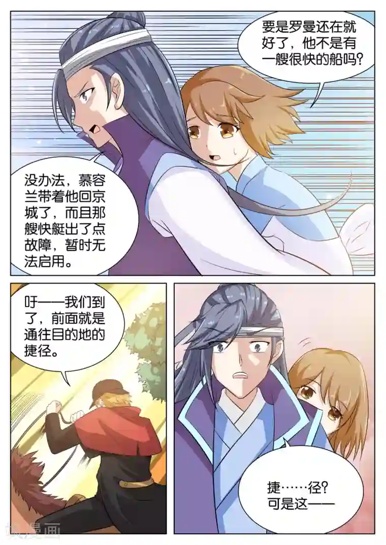 西行乘风录第56话