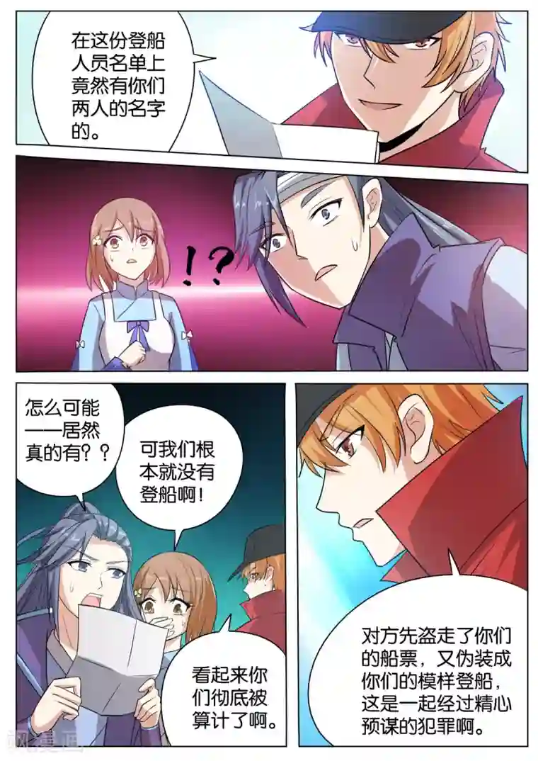 西行乘风录第56话