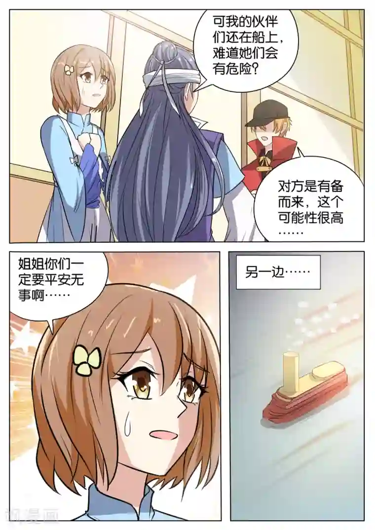 西行乘风录第56话