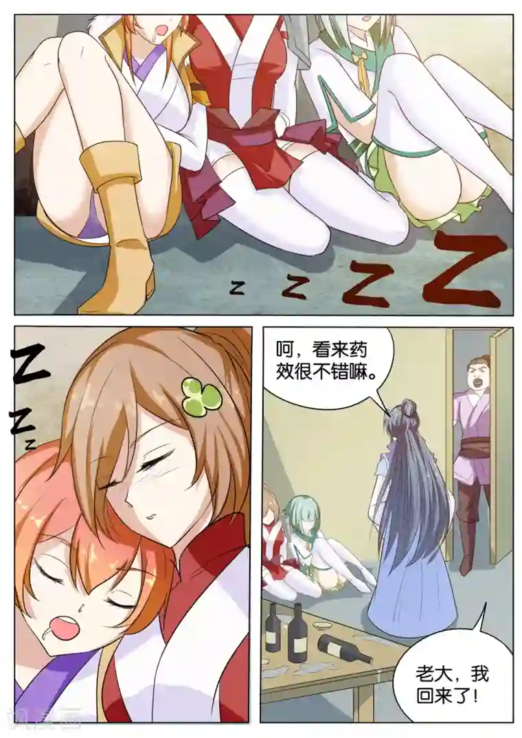 西行乘风录第56话