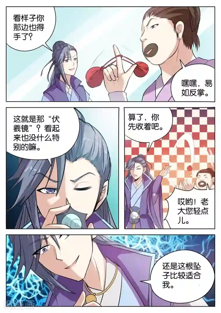 西行乘风录第56话