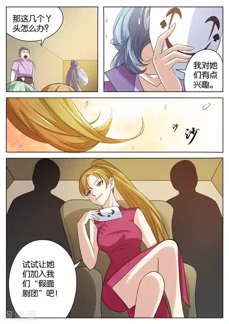 西行乘风录第56话