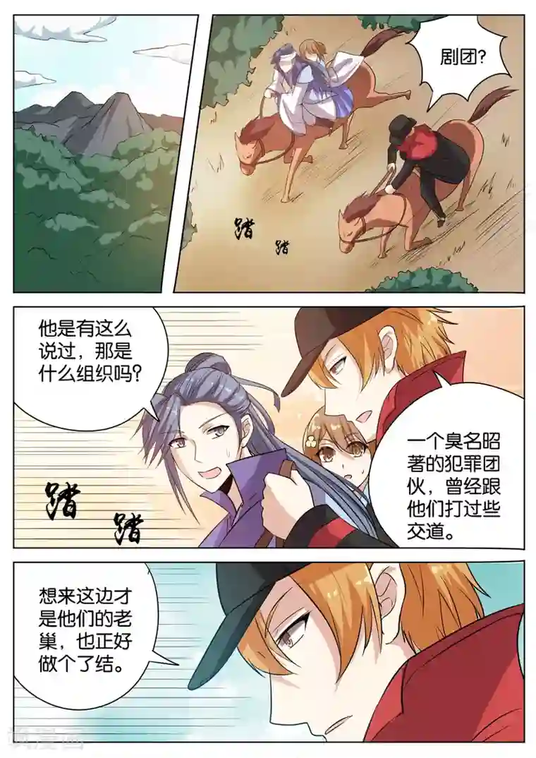 西行乘风录第56话