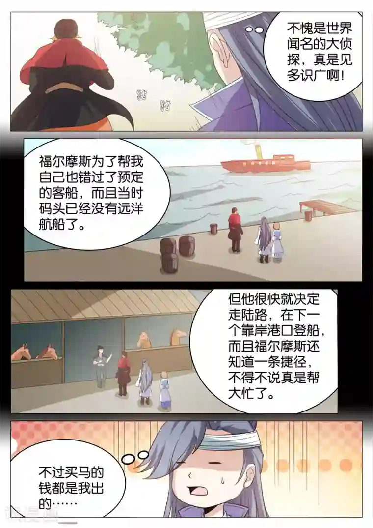 西行乘风录第56话