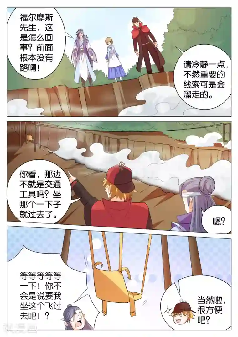 西行乘风录第57话