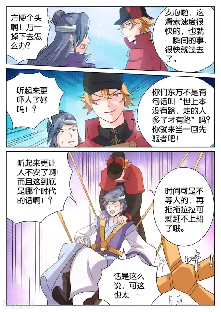 西行乘风录第57话