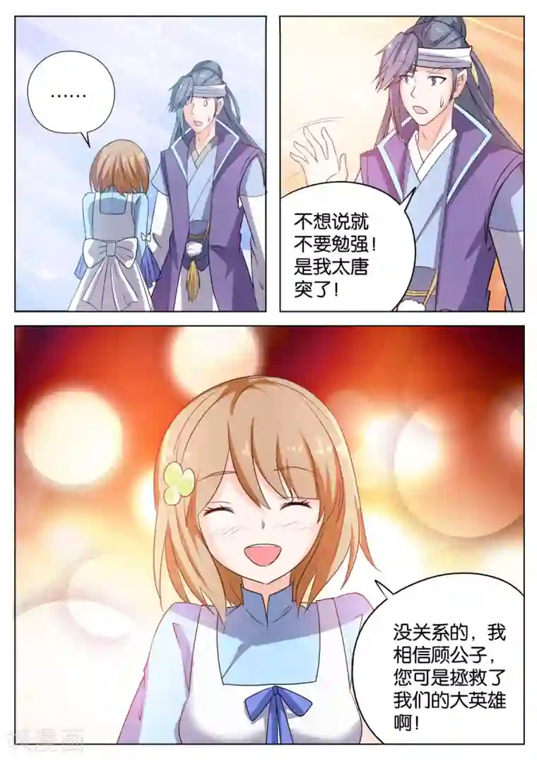 西行乘风录第57话