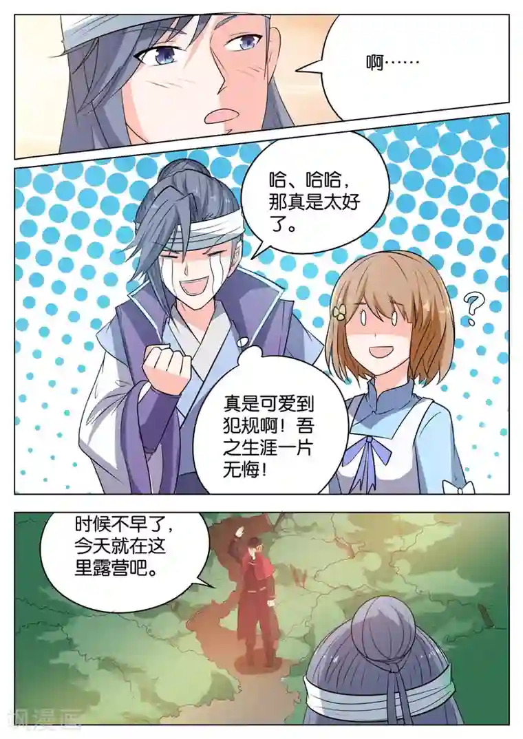 西行乘风录第57话