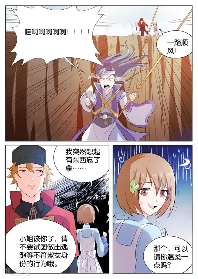 西行乘风录第57话