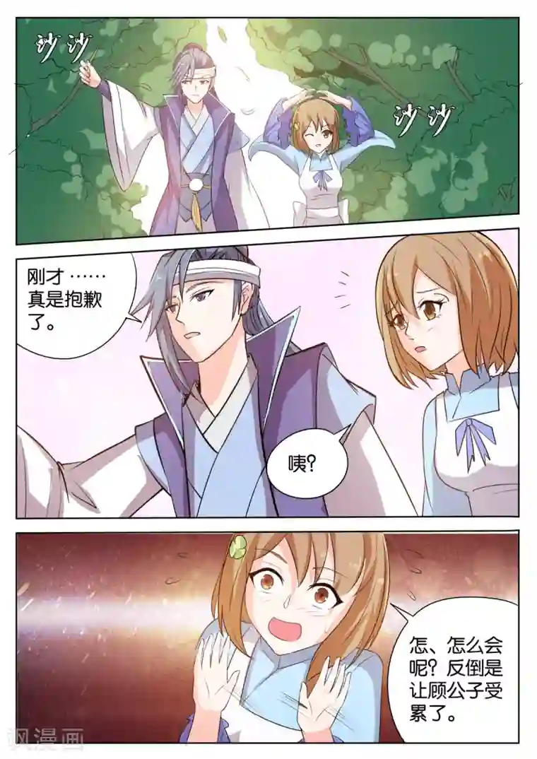 西行乘风录第57话