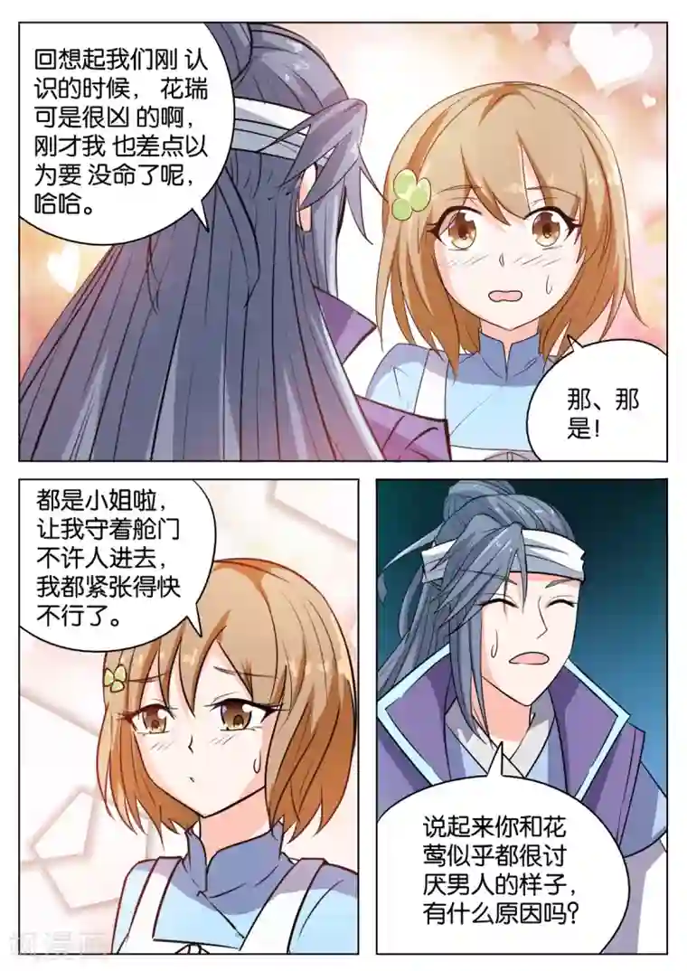 西行乘风录第57话