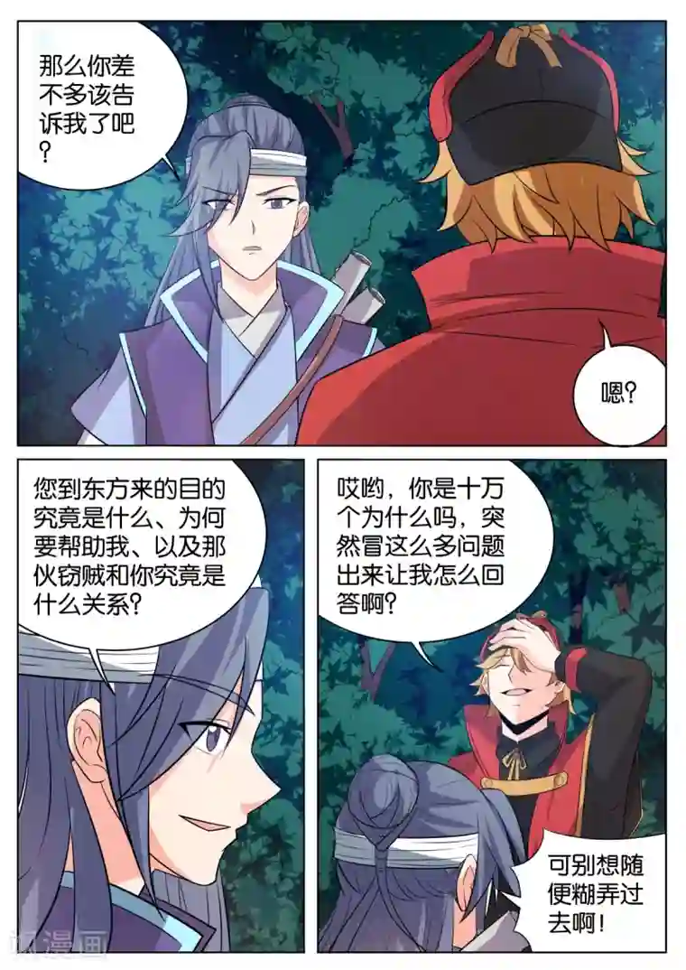 西行乘风录第58话