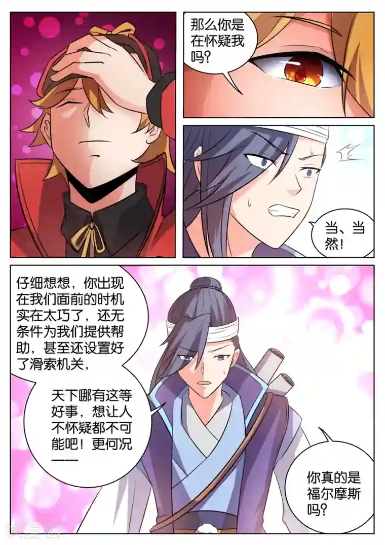 西行乘风录第58话