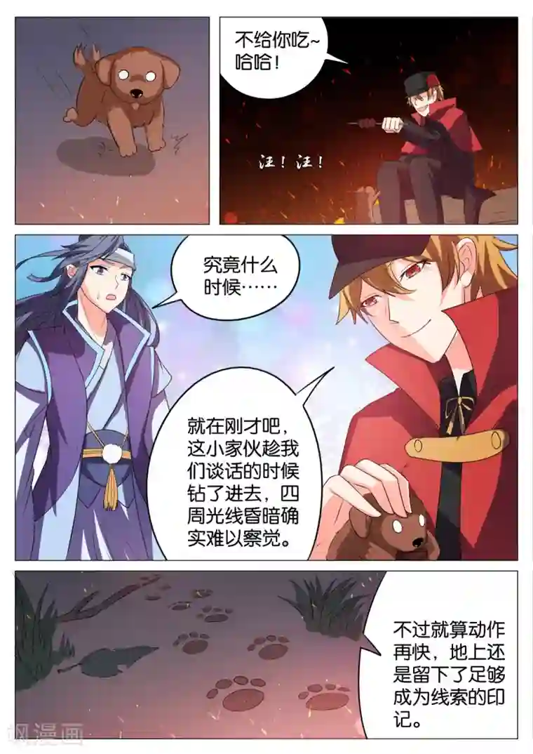 西行乘风录第58话