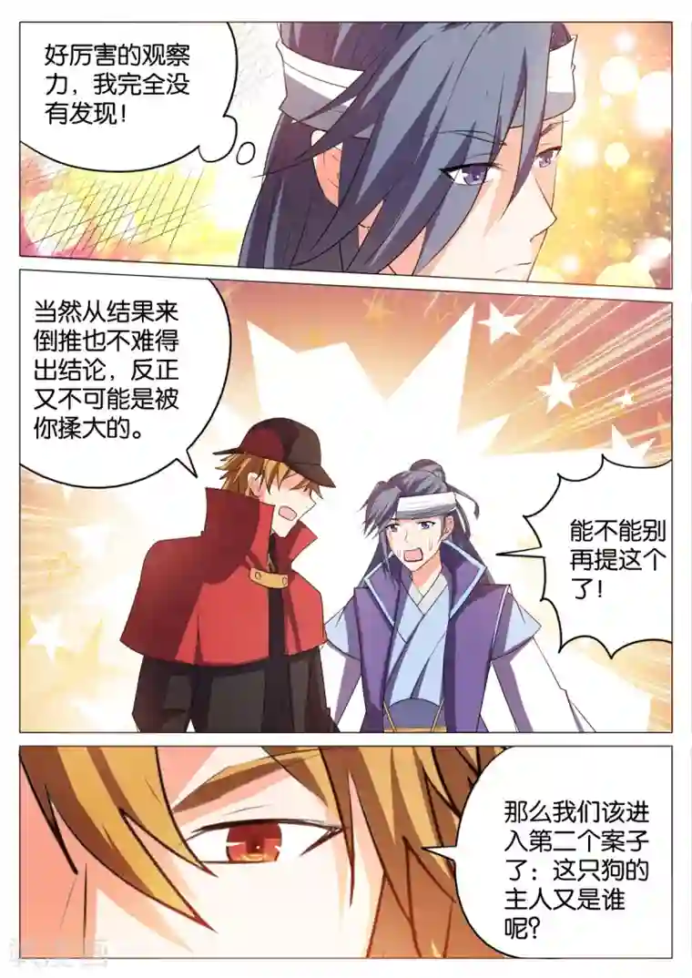 西行乘风录第58话