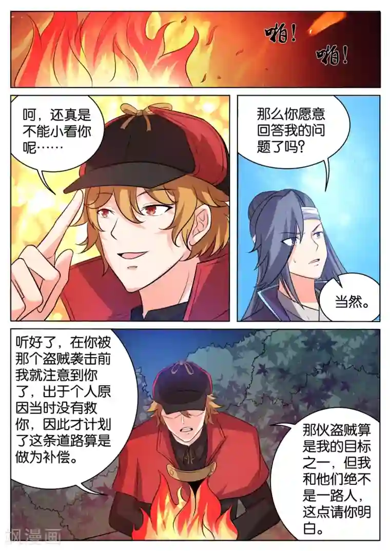 西行乘风录第58话