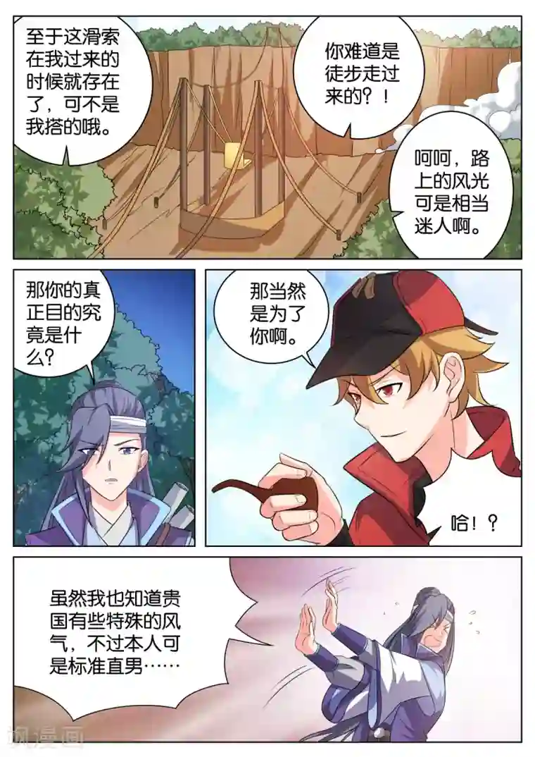 西行乘风录第58话