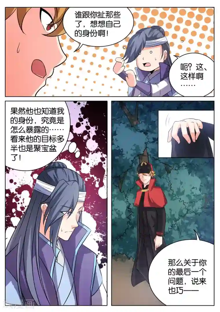 西行乘风录第58话