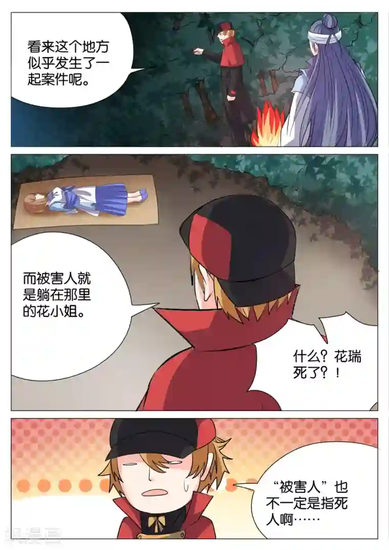 西行乘风录第58话