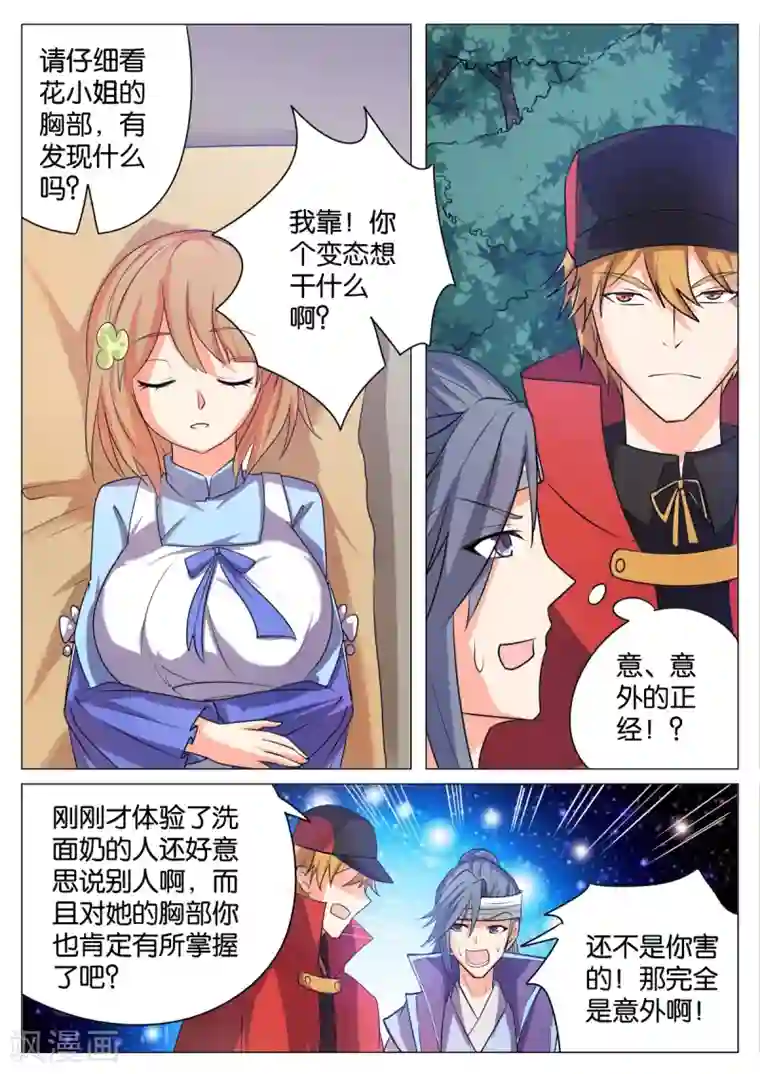 西行乘风录第58话