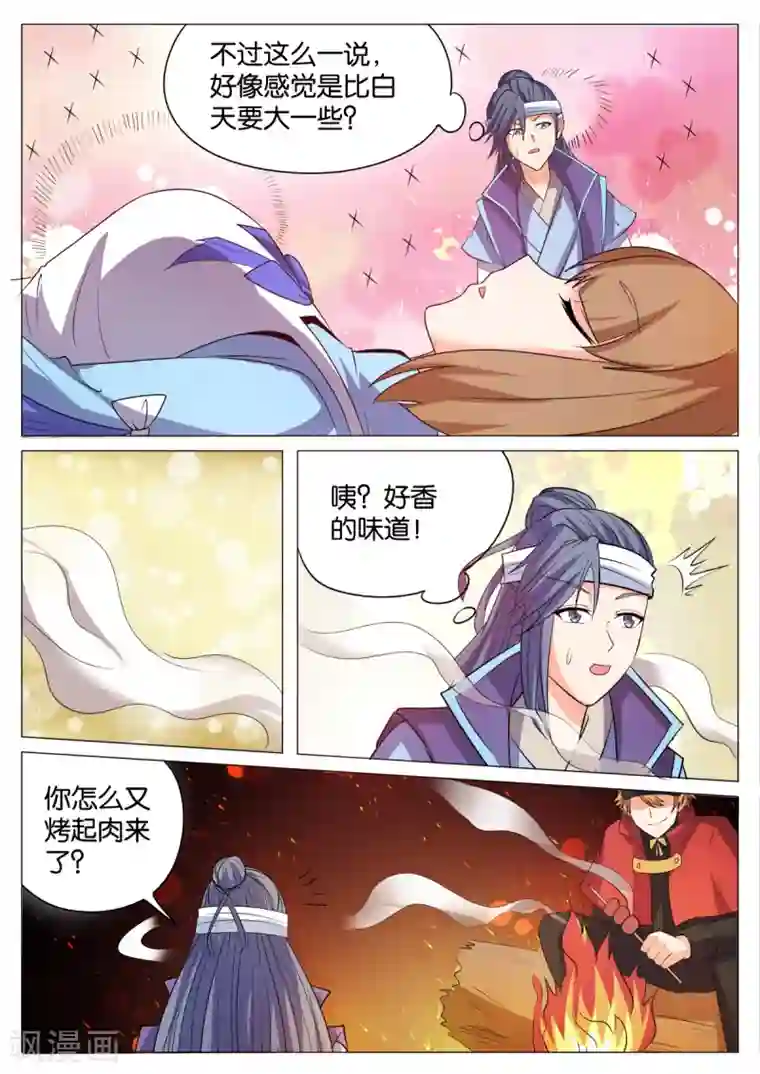 西行乘风录第58话