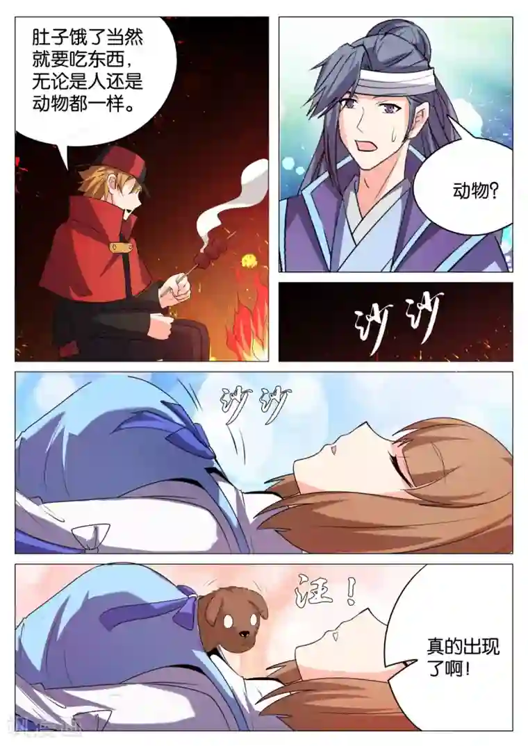 西行乘风录第58话