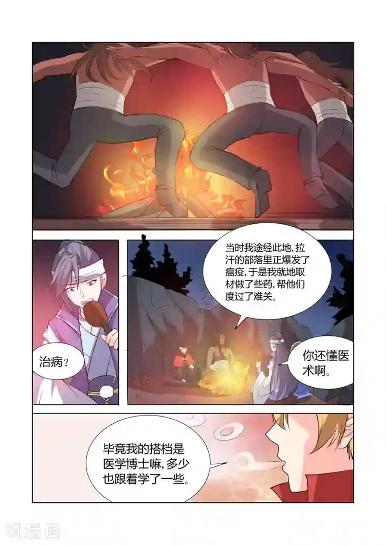 西行乘风录第59话