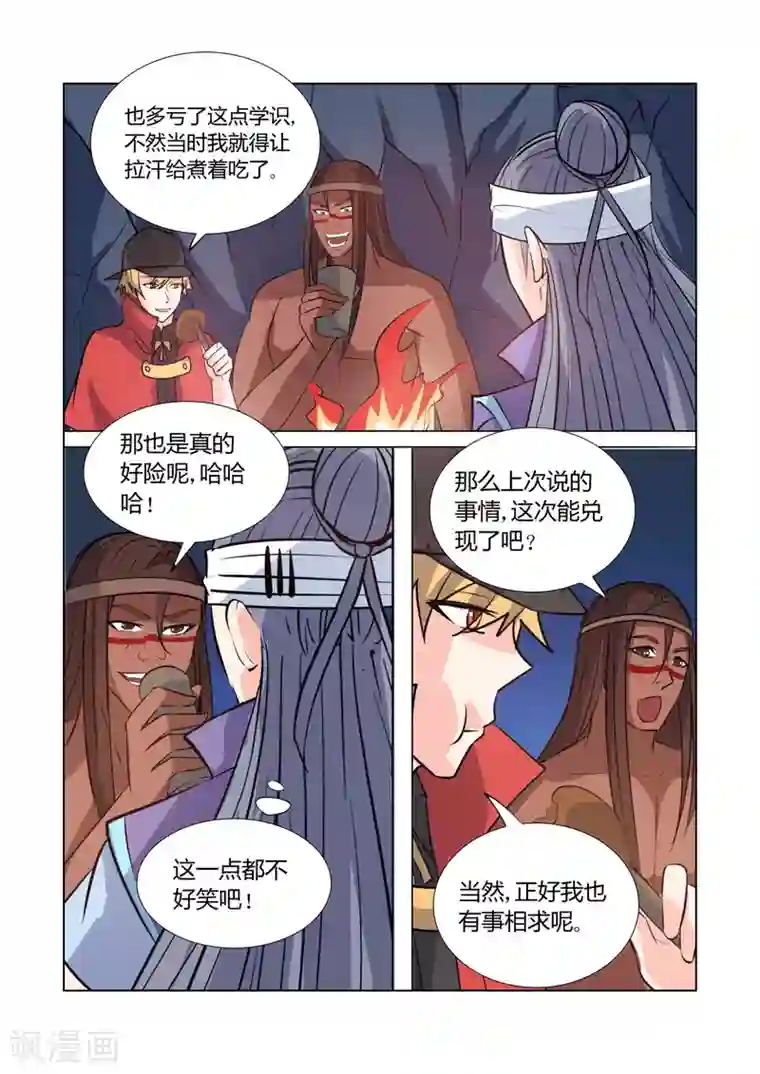 西行乘风录第59话