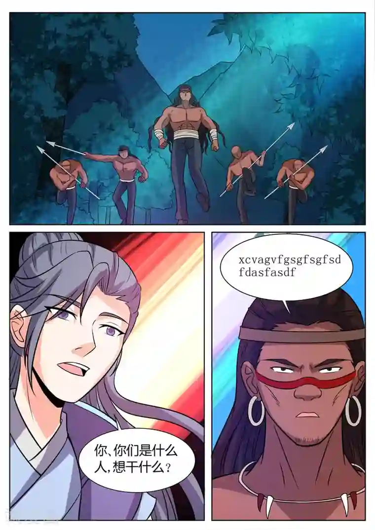 西行乘风录第59话