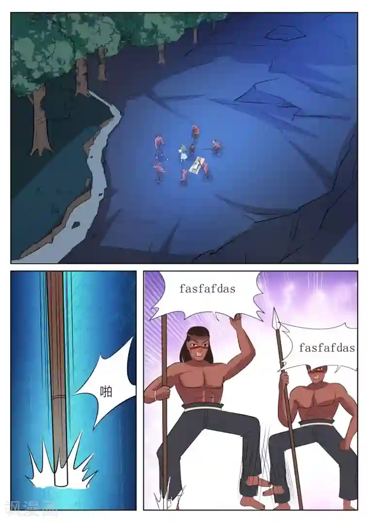 西行乘风录第59话