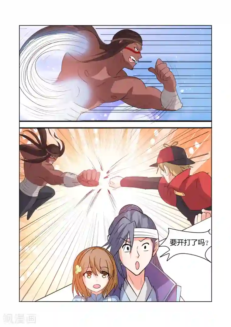 西行乘风录第59话