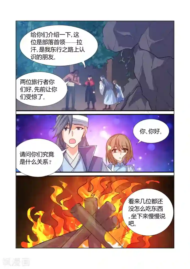 西行乘风录第59话