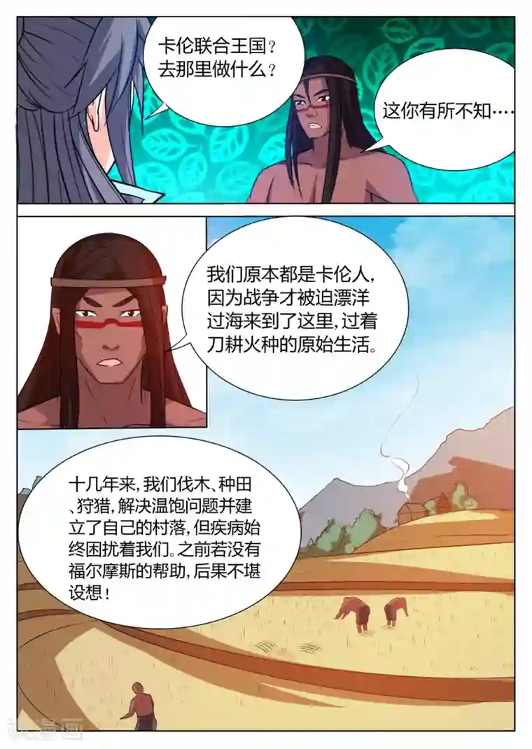 西行乘风录第60话