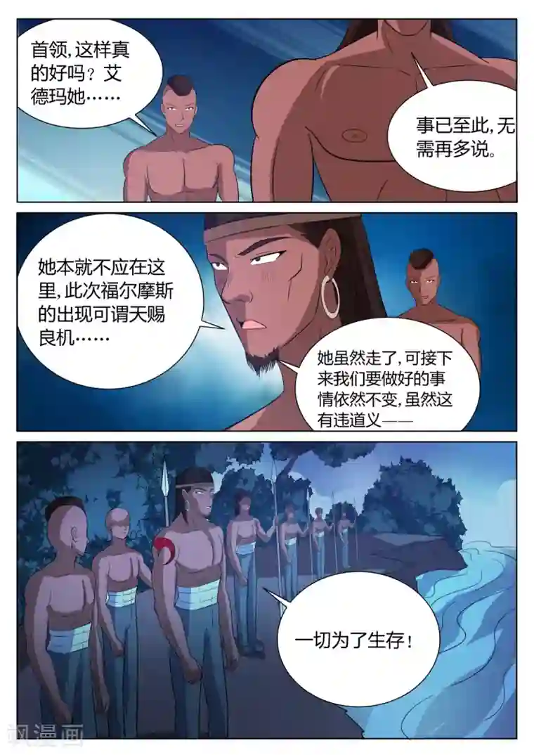 西行乘风录第60话