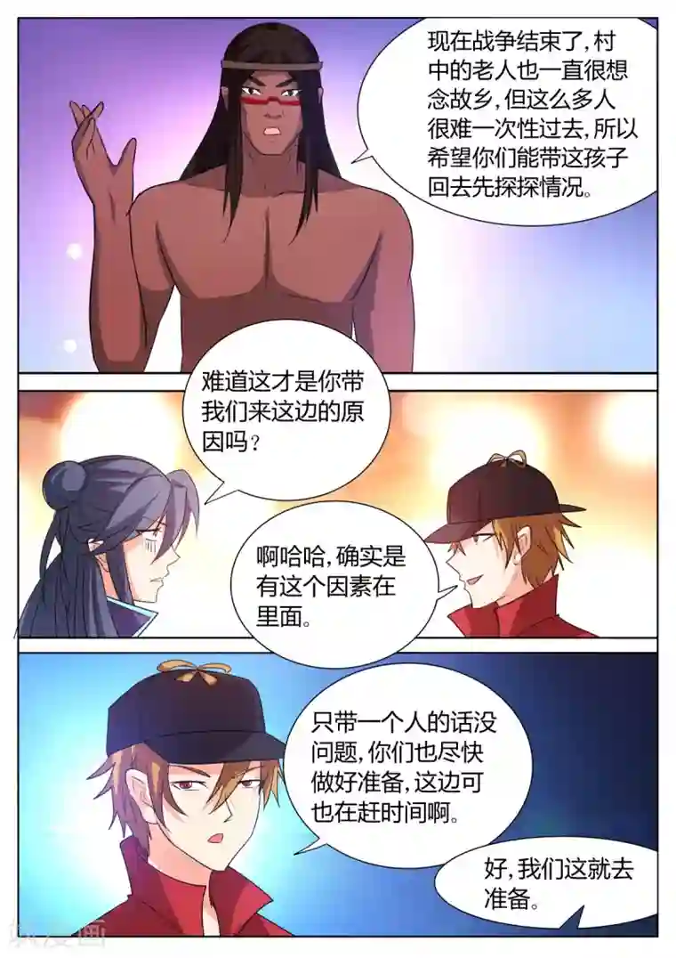 西行乘风录第60话