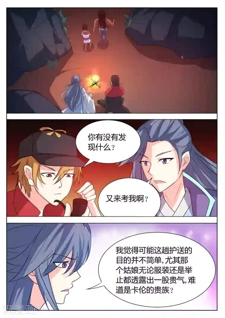 西行乘风录第60话