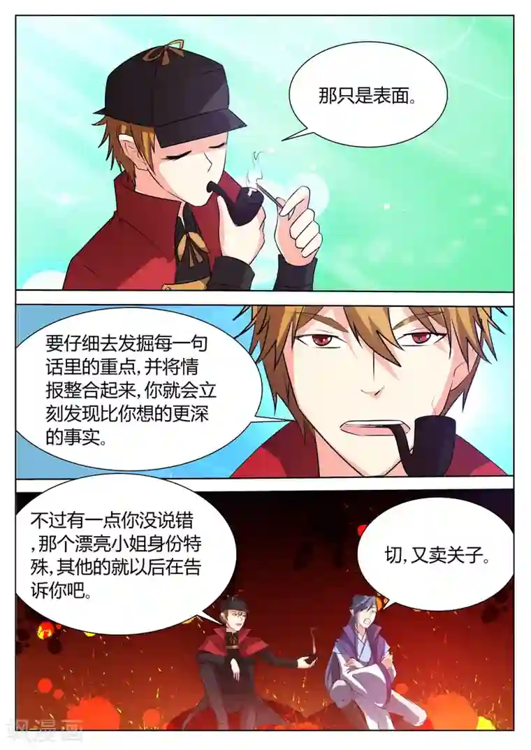 西行乘风录第60话