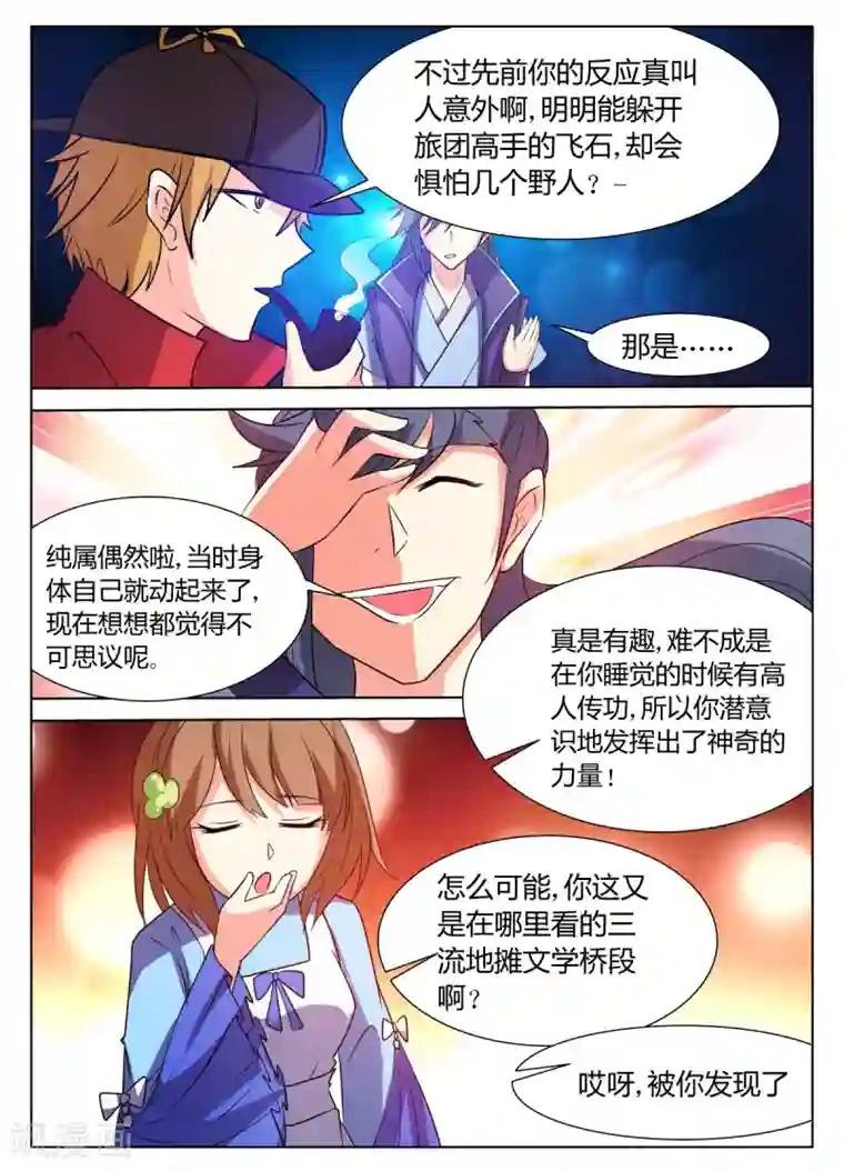 西行乘风录第60话