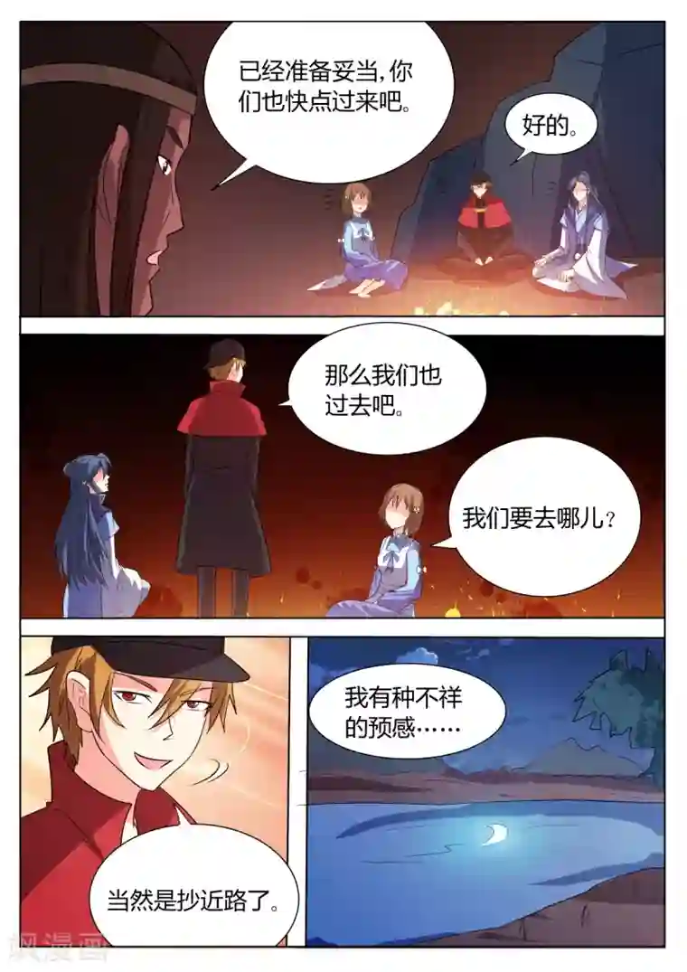 西行乘风录第60话