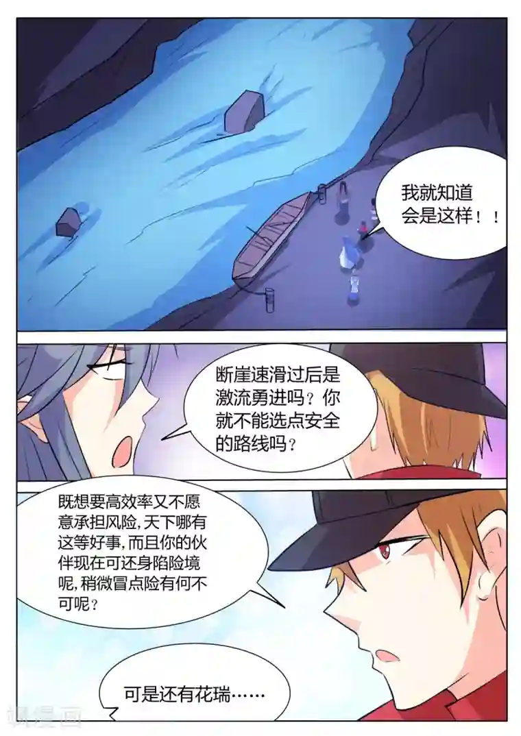 西行乘风录第60话