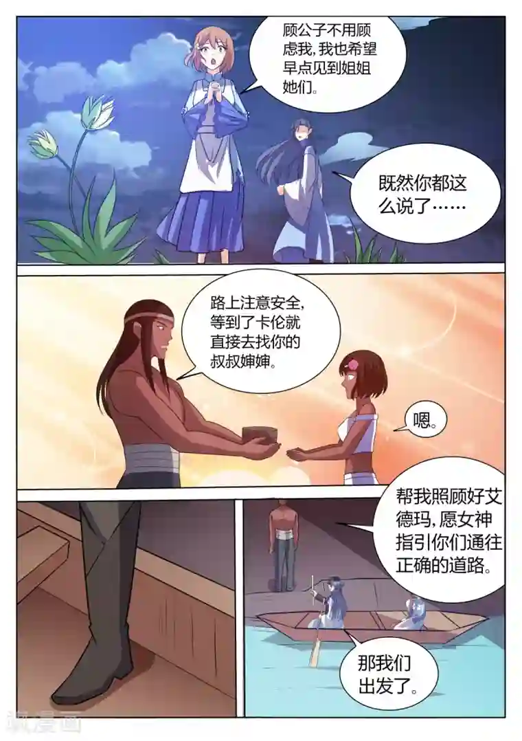 西行乘风录第60话