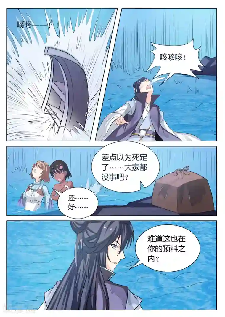 西行乘风录第61话