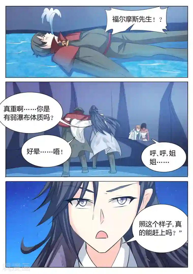 西行乘风录第61话