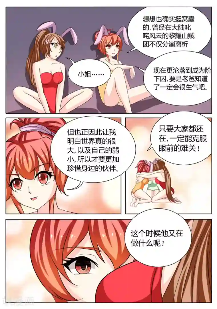 西行乘风录第61话