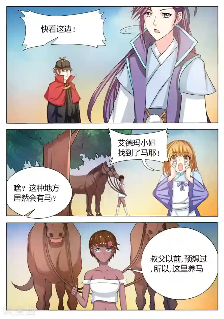 西行乘风录第62话