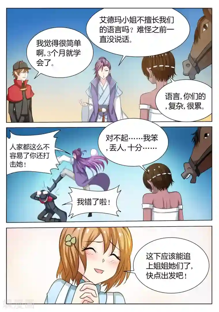 西行乘风录第62话