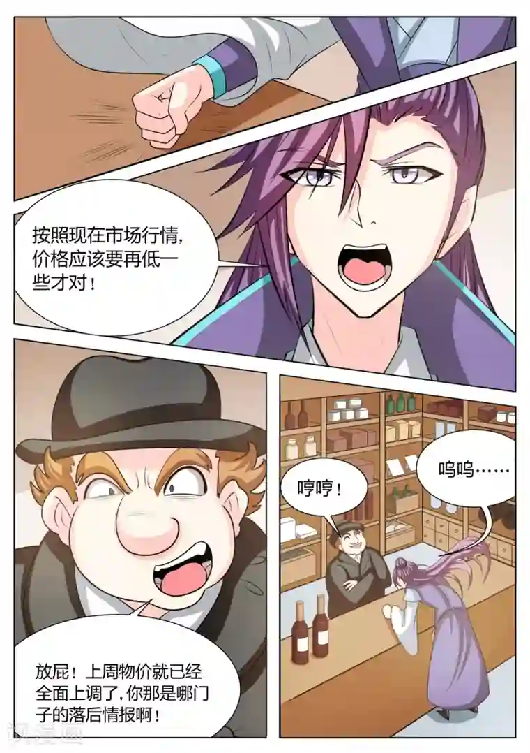 西行乘风录第63话