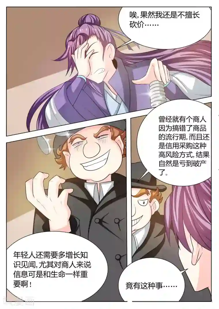 西行乘风录第63话